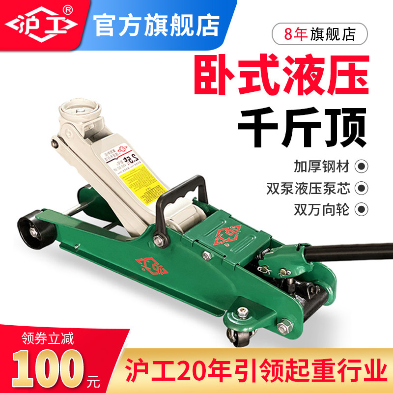 沪工卧式液压千斤顶3吨小汽车专用维修工具车载油压千斤顶手摇式