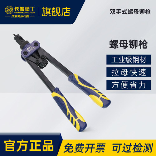长城精工手动拉铆枪拉铆螺母枪拉帽枪螺母钳拉枪铆枪拉母抢M3-M10