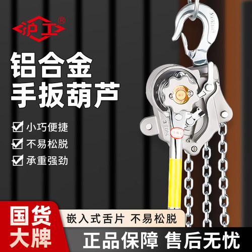 沪工电力铝合金紧线器便携式手扳葫芦牵引手拉葫芦拉紧器0.75吨