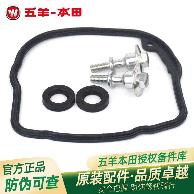 五羊本田喜悦原厂气缸盖密封垫WH100THFGLNM3气门室螺丝,鲜花速递/花卉仿真/绿植园艺,洒水/浇水壶,淘宝优惠券,粉丝福利购,淘宝优惠卷