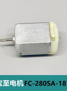 全新万宝至FC-280SA-18165碳刷直流电机 办公设备/家电机器小马达