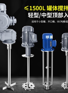 燎工品牌轻小型中型顶入式搅拌器搅拌罐反应釜釜防爆2001500升
