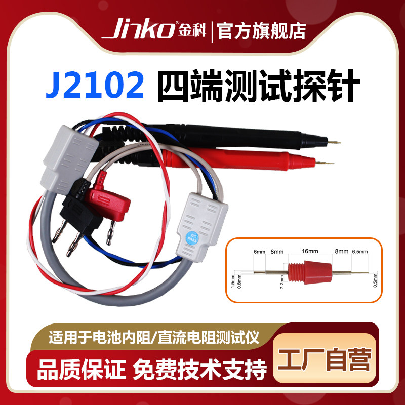JINKO高精度针型测试线J2102适用日置艾德克斯直流电阻电池内阻
