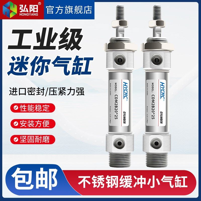 CDM小型迷你气缸活塞运动轴气缸2B20*25不锈钢缓冲封边机工业气缸