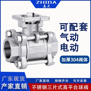 25气动阀门 三片式 球阀高平台304不锈钢3PC丝扣焊接1寸2寸dn15