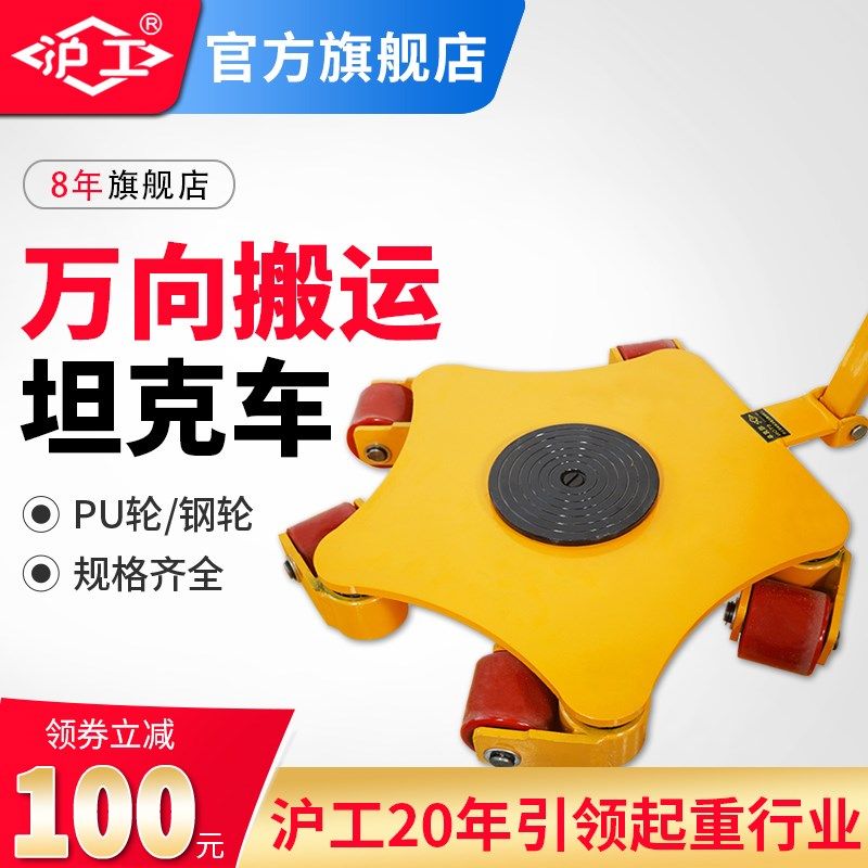 沪工搬运坦克车地牛小坦克万向旋转轮重物搬运车移位器坦克承重轮,农用物资,苗木固定器/支撑器,淘宝优惠券,粉丝福利购,淘宝优惠卷