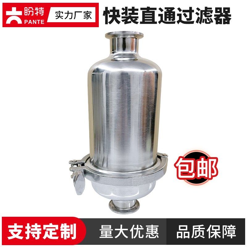 盼特304不锈钢快装直通式过滤器316卫生级管道卡箍盘空气蒸汽阀