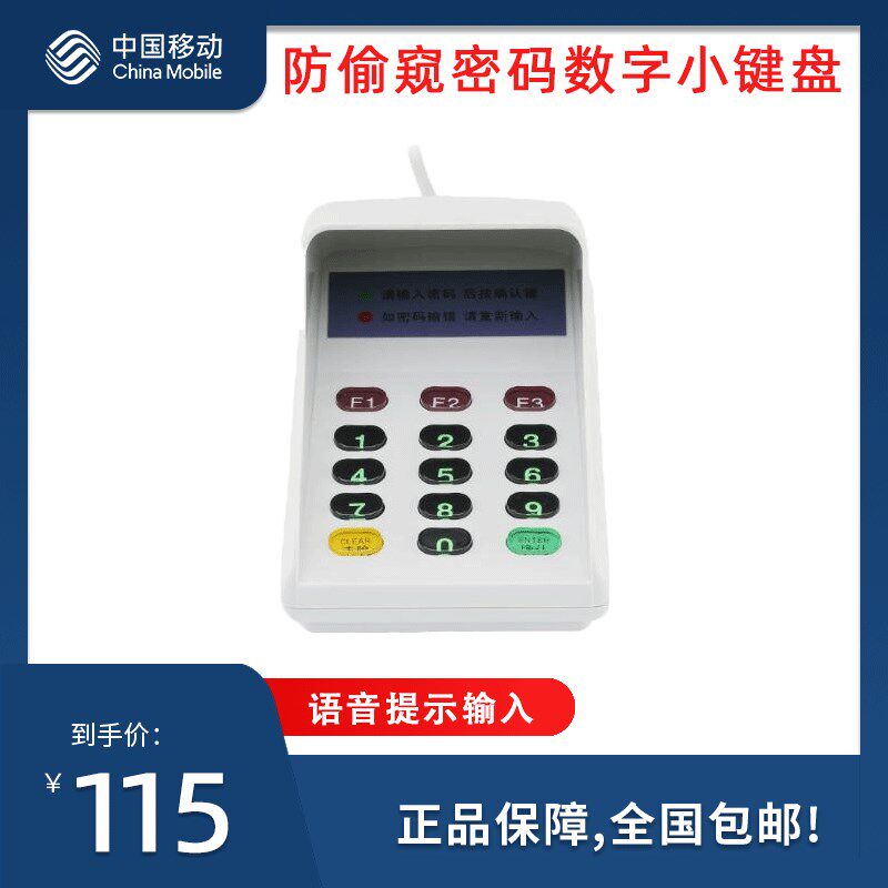 DS-9825 防窥密码数字小键盘DS-9825语音提示输入 155*95*95mm