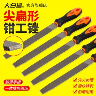 大白鲨尖扁形高碳钢平锉刀钢锉木锉错刀挫刀工具打磨精细超硬手工