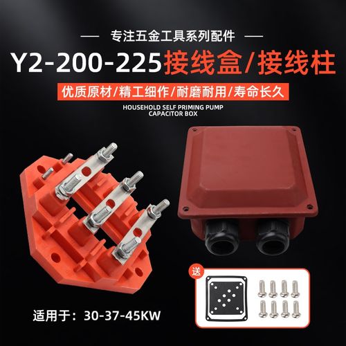 YE2/YX3三相380V电机配件Y2-200-225电机30/37/45KW接线柱接线盒