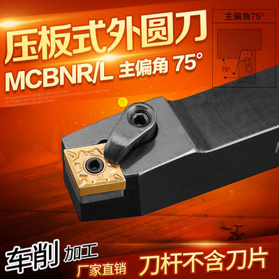 75度数控车刀刀杆外圆刀MCBNR/L2020K12/2525M12/3232P12车床刀具