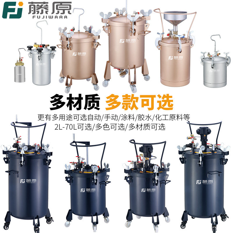 藤原水包水多彩漆水包砂专用喷枪真石漆仿石漆压力桶水包沙压力罐