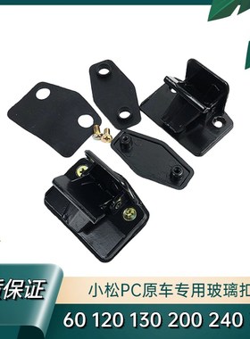 小松挖掘机PC607 1206 200 220 240 360 40078玻璃扣窗户卡扣