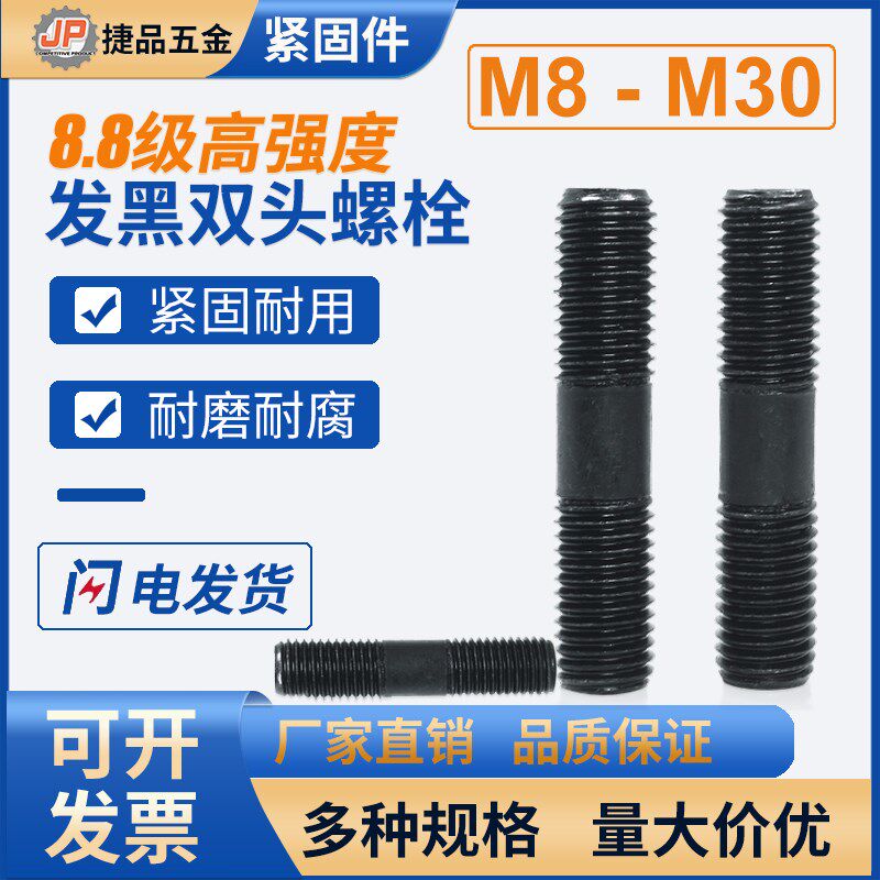 88级发黑双头螺丝高强度加长螺杆双头螺柱M8M10M12M14M16M30
