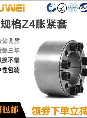 Z4胀紧套ZJ4胀套RFN7014胀紧连接套ADKD免键涨套轴套