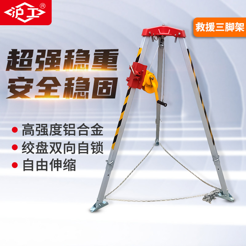 沪工救援三角架消防应急三脚架绞车手动卷扬机自锁式手摇绞盘迷你