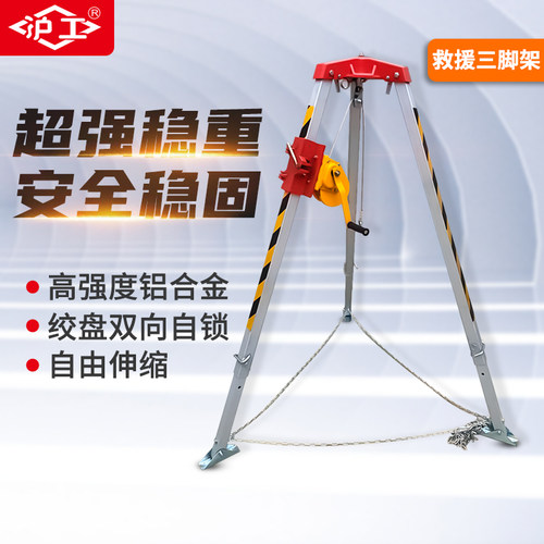 沪工救援三角架消防应急三脚架绞车手动卷扬机自锁式手摇绞盘迷你