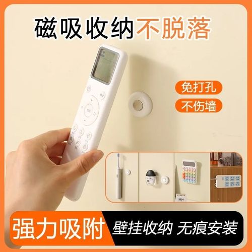 遥控器磁吸贴空调收纳壁挂式吸盘磁吸挂钩免打孔插排墙面钥匙磁铁