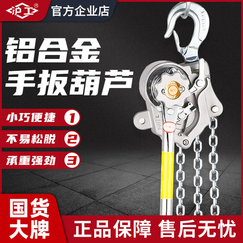 沪工不锈钢手扳起重牵引手扳防腐防锈1吨2吨钢丝绳手板葫芦紧线器