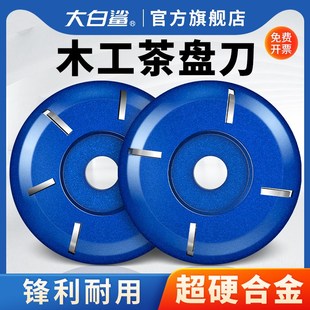 大白鲨木工茶盘刀角磨机用打磨盘木材根雕打磨工具开盘刀钨钢铣刀