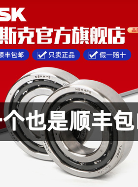日本NSK进口高速精密轴承7014 CTYNSULP4 A5TYN SUL DU DBL P4 P5