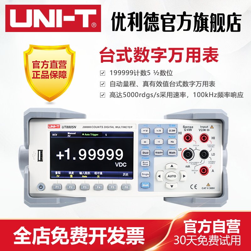 工业品优利德UT8805N高精度台式数字万用表5位半数显式万能表