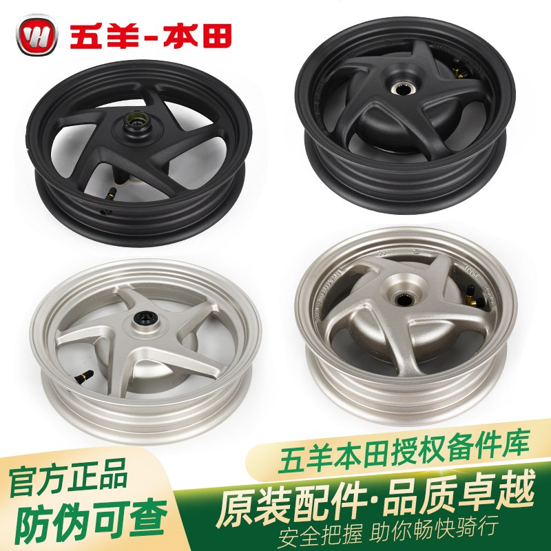 五羊本田佳颖喜俊酷影喜致精致喜利原厂前后轮毂总成前后轮圈钢圈