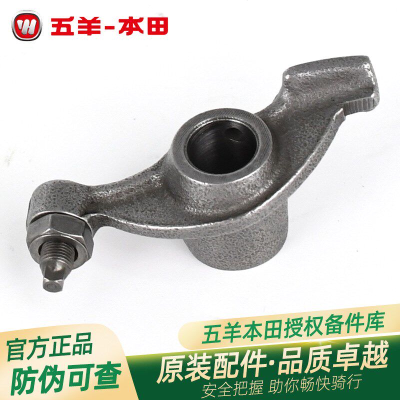 五羊本田喜悦小公主喜蕴塔帕鬼马蜂鸣NBX100原厂进排气门摇臂总成