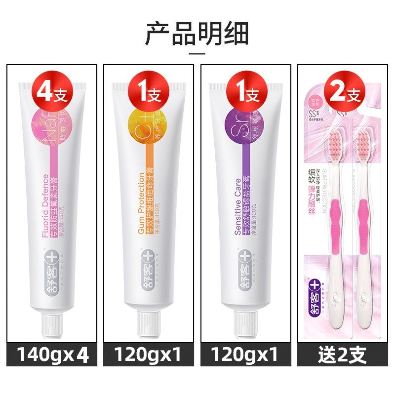 舒客牙膏专效亮白舒敏防蛀800g清洁套装成人减轻口臭去渍+2支牙刷
