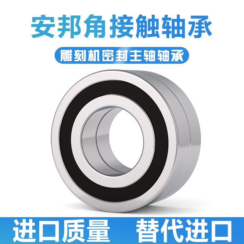 哈尔滨高速雕刻机主轴密封轴承H 7003 7007 7008 C2RZ P5 4