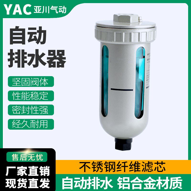 空压机自动排水阀气泵气动排水器储气罐油水分离器AD402-04 AS6D