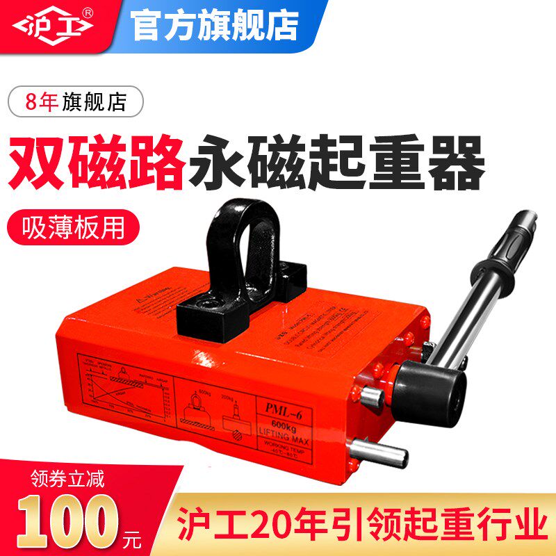 沪工永磁起重器磁力吊600KG强力永磁吸盘300KG吊装磁铁吸薄板专用