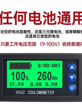 H56CS液晶电池电量指示示器电压电流功率电量表库仑计通用9-100V