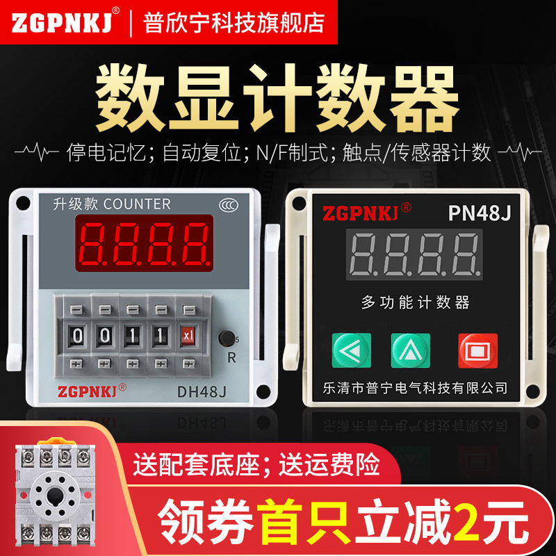 DH48J-8预置式数显电子计数器继电器8脚触点计数带输出控制220V24