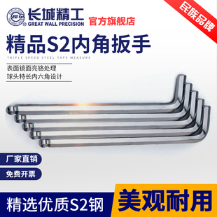 19mm 长城精工S2内六角扳手六棱角板手螺丝刀3