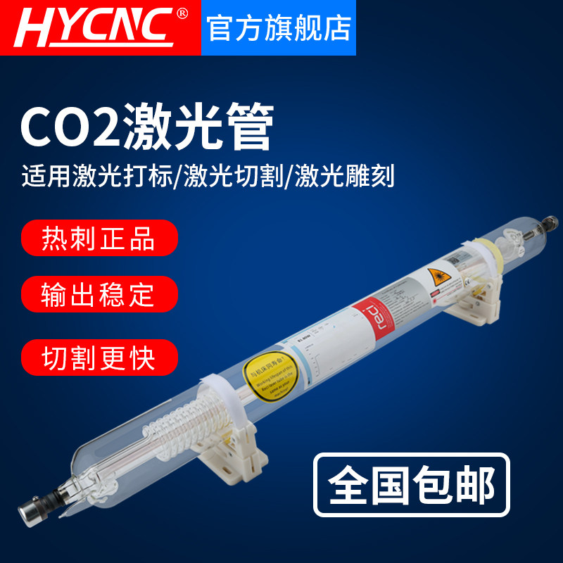 CO2热刺激光管75W/90W/100W/130W/150W大功率激光切割机雕刻配件