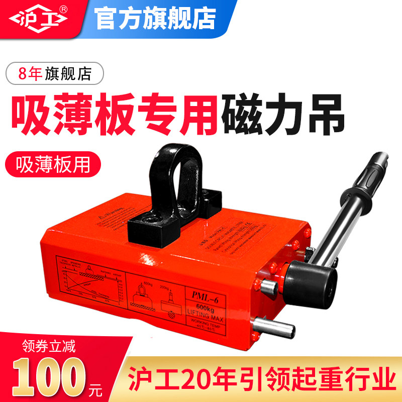 沪工永磁起重器双磁路吸薄板专用磁铁强力吸盘300kg400kg600kg1吨