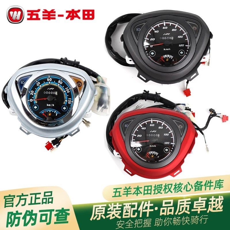 五羊本田塔帕原厂仪表总成WH100T2C5A原装速度里程表码表油量表