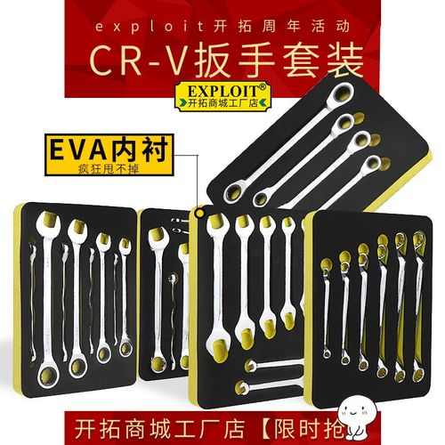 eva内衬扳手套装 两用棘轮扳手梅花开口扳手快速双呆板手工具板子