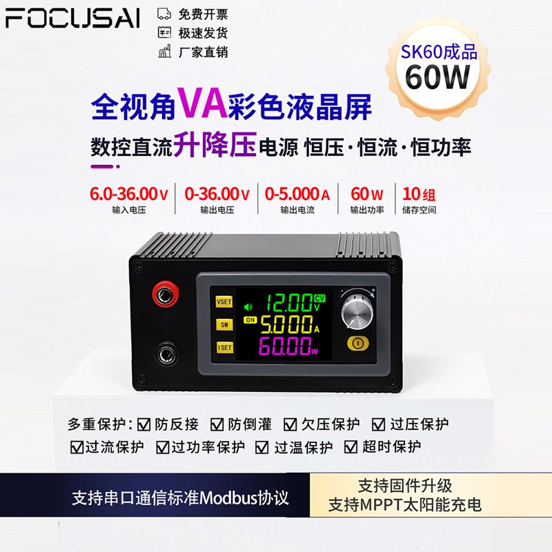 SK60/SK120数控升降压直流可调稳压电源恒压恒流太阳能充电模块