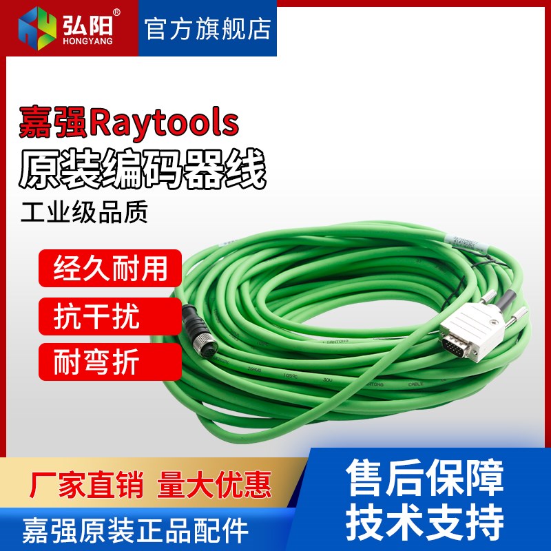 嘉强Raytools原装编码器线激光切割机伺服电机反馈线雕刻机配件