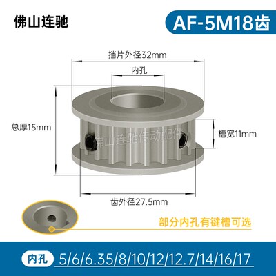 两面平同步轮 5M18齿/T 槽宽11 AF型 铝同步皮带轮 18P5M100-A-P