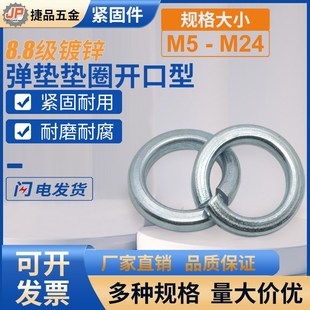 88级镀锌弹垫螺丝弹簧开口垫圈M5M6M8M10M12M14M16M18M20M22