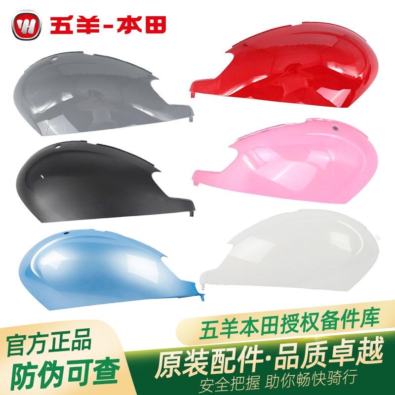 五羊本田塔帕原厂左右车体护板WH100T2C5A原装车体护罩护板外壳