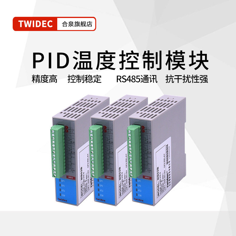 合泉高精度多路温控模块智能PID控制模块多RS485通讯采集控制模块