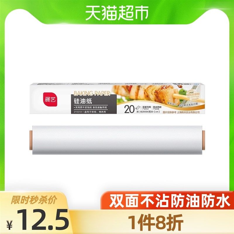展艺双面硅油纸20m*30cm食品级家用厨房烧烤架吸油纸烘焙工具