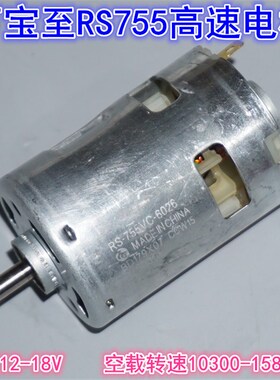 万宝至RS-755VC-6026电动工具高速电机 12-18V工具模型高速电机
