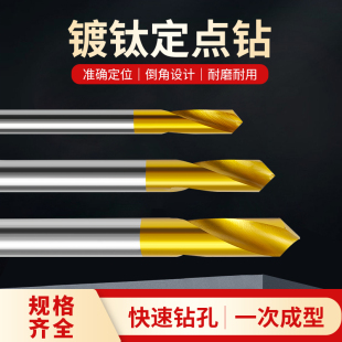 定点钻90度白钢镀钛打点钻头高速钢含钴倒角刀不锈钢件用中心钻头