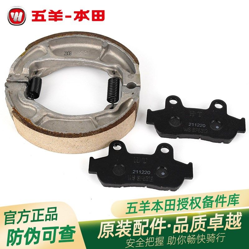 五羊本田佳御睿御睿影新优悦新优酷原厂前后刹车皮碟刹片制动蹄块