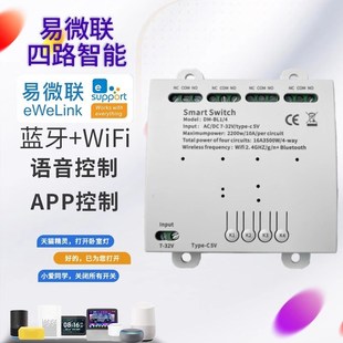 已接入易微联wifi蓝牙四路继电器265v智能远程手机小爱遥控开关